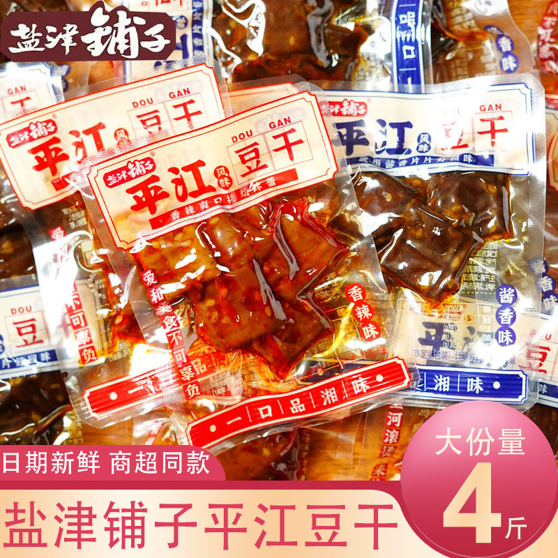 盐津铺子平江风味豆干筋酱香干子辣条卤味湖南特产豆腐干解馋零食