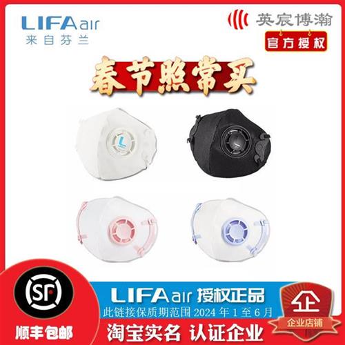 LIFAair口罩lm99成人/95童款 支架款系列 KN95级 透气舒适不花妆