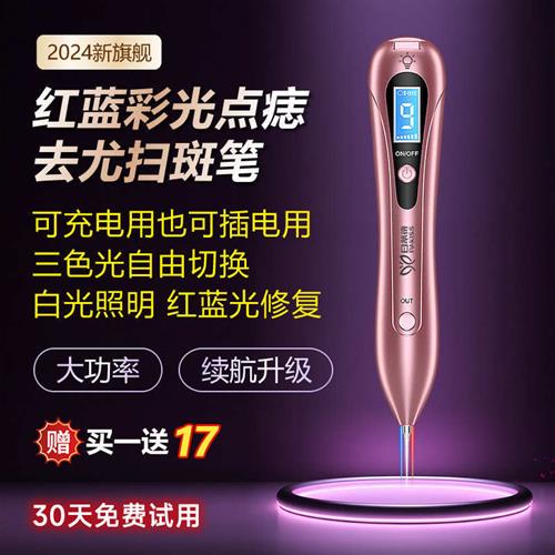 红蓝光点痣笔充插电两用美容院专用离子祛扫斑激光笔尤猴去除仪器