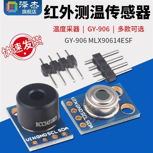 GY-906 MLX90614ESF BAA DCC DCI IR红外测温传感器模块温度采器