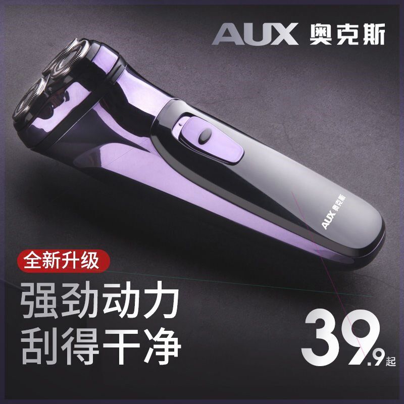 剃须刀剔须刀递须刀充电式胡子刀电动剃预刀男士胡须造型器