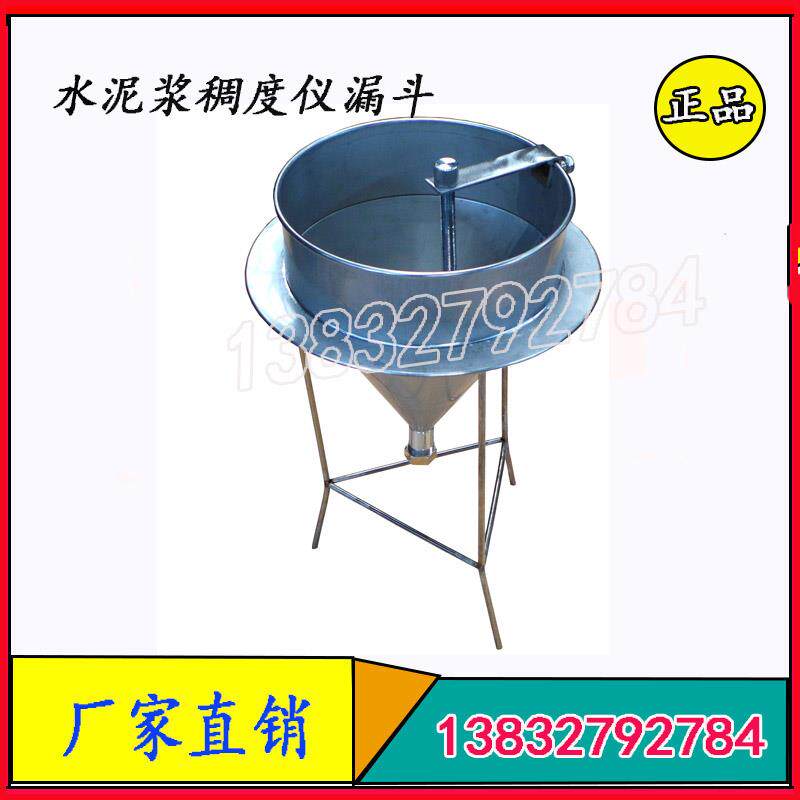 新标准新标准水泥浆稠度测定仪 水泥浆漏斗压浆稠度仪漏斗流动度