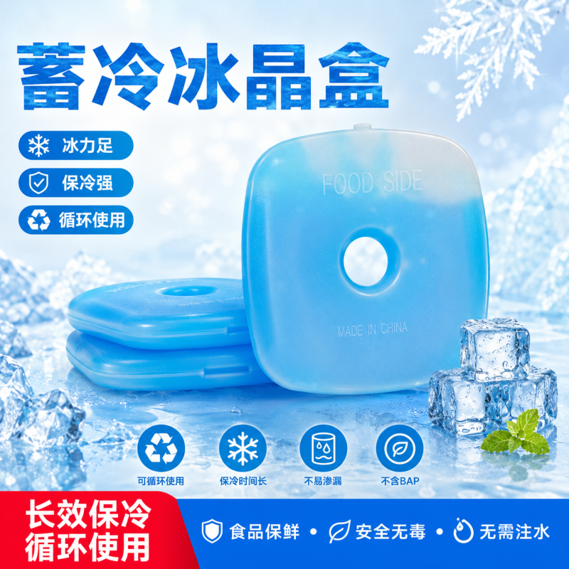 特种冰蓝冰冰盒重复使用方型冰晶盒塑料冰盒户外降温保鲜蓝冰块