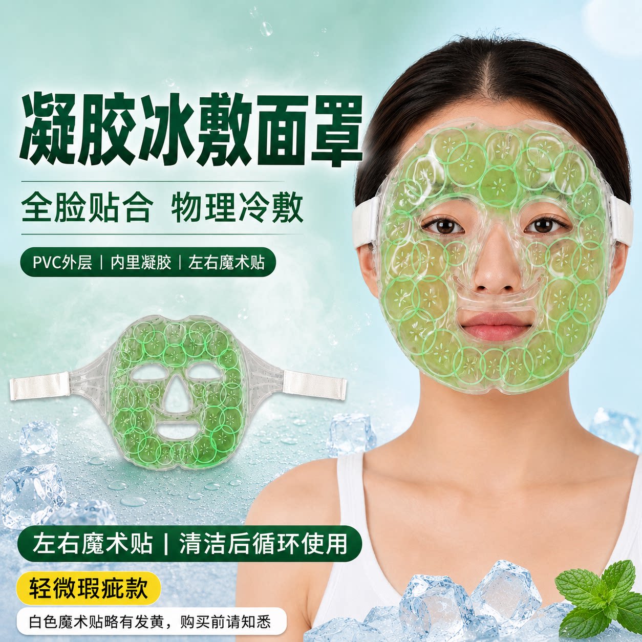 凝胶冷敷面膜舒缓黑眼圈循环使用