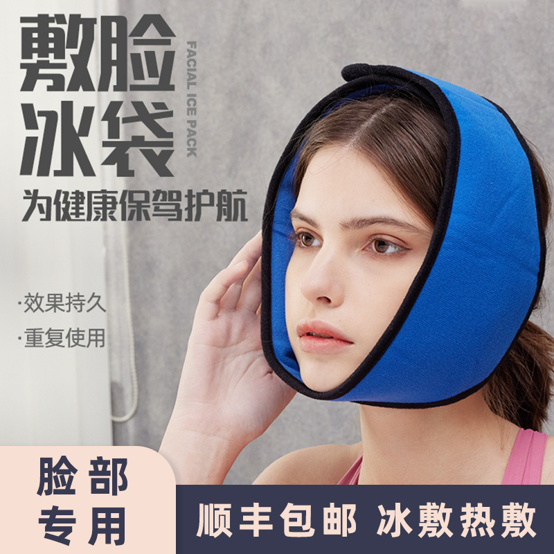 特种冰敷脸面部牙疼智齿痛颞下颌术后冷热敷凝胶冰袋布套重复使用