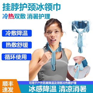 挂脖冰袋冰领巾冰包降温运动损伤冷热敷护理多部位适用循环使用