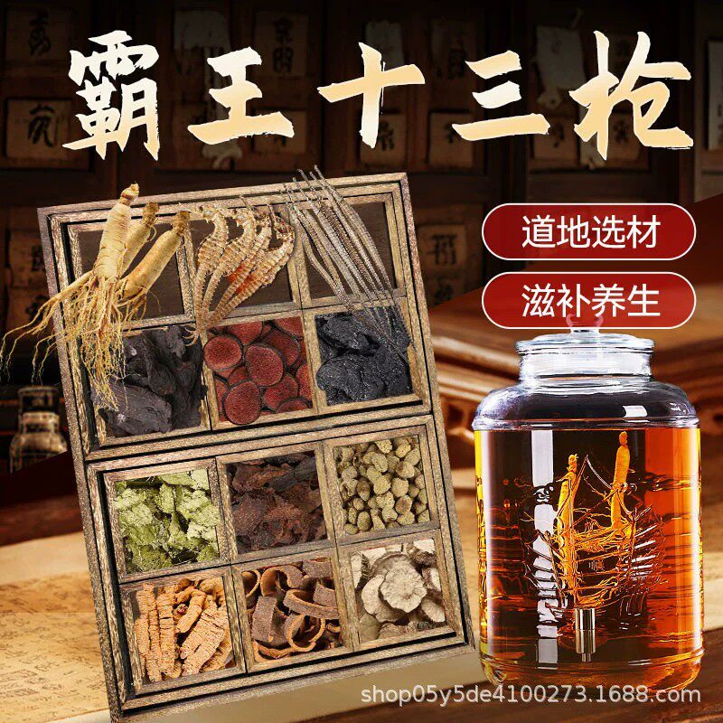 霸王十三枪泡酒料男人中药泡酒专用滋补药材牛大力十全大补的套餐
