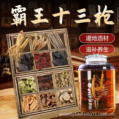 霸王十三枪泡酒料男人中药泡酒