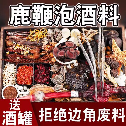 泡酒药材补壮肾阳男人士专用套餐