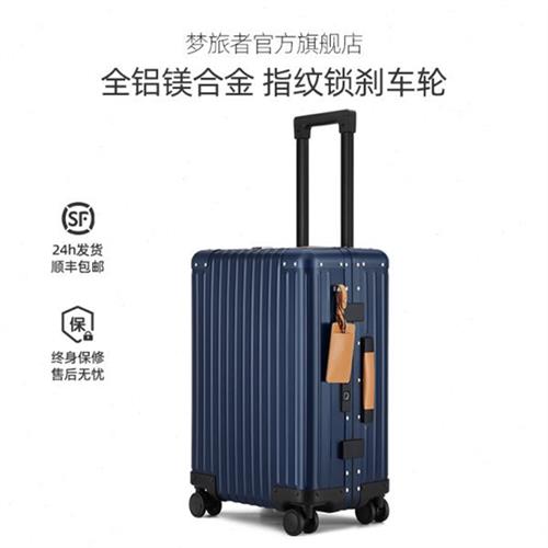 梦旅者指纹锁行李箱铝镁合金拉杆箱万向轮智能旅行箱20寸登机箱子