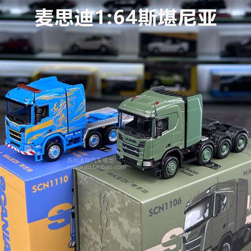 麦思迪1:64拖车头模型斯堪尼亚R650汽车模型重卡板车牵引车Scania
