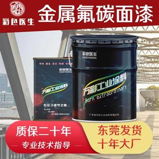 氟碳漆金属漆户外栏杆防锈漆铁艺大门防腐彩钢瓦漆翻新漆外墙面漆
