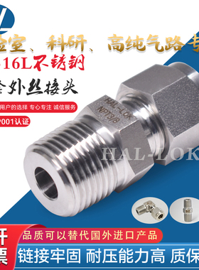 HAL-LOK上海浩流316LNPT外丝直通卡套接头终端接头外螺纹卡套接头