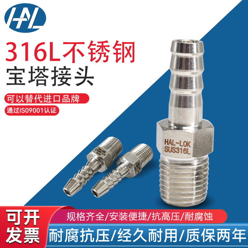 316L不锈钢软管转NPT外螺纹接头