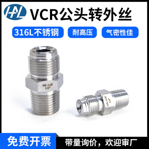 316不锈钢1/41/2外丝转vcr公头