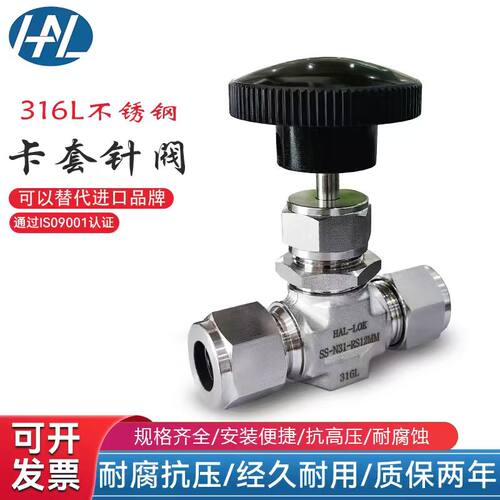 316L不锈钢卡套针型阀截止阀