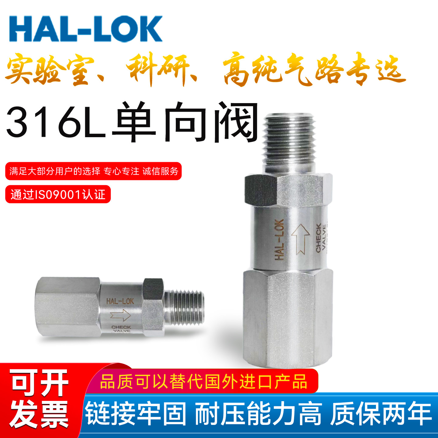 上海浩流HAL-LOK 316L不锈钢 NPT/G/ZG内外丝单向阀止逆高纯气路