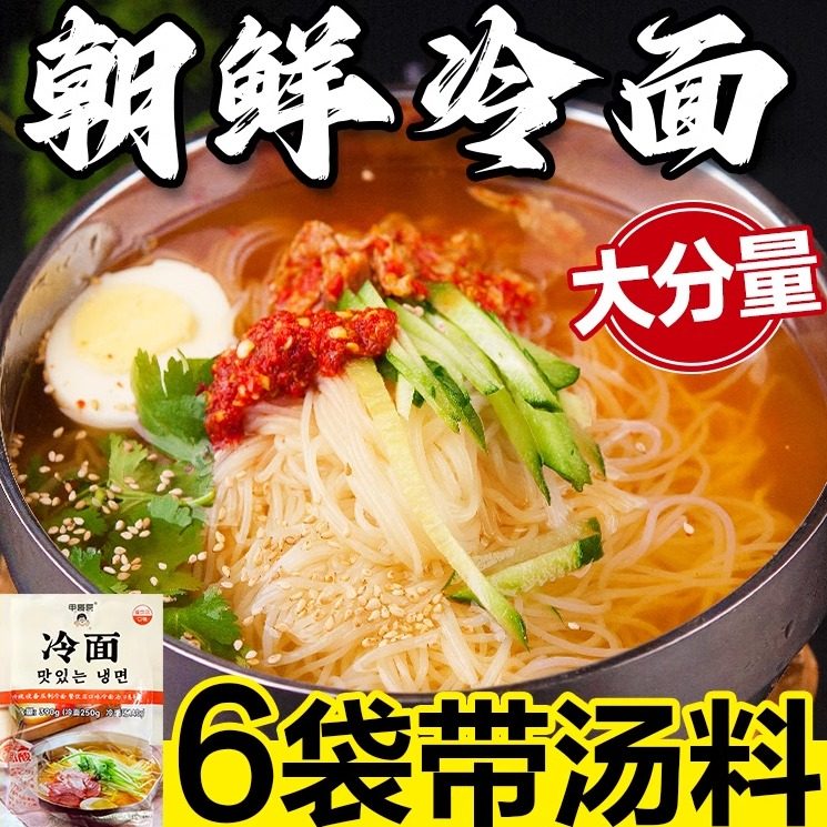 荞麦冷面冷面 东北朝鲜冷面正宗 延边族 韩式韩国 冷面速食