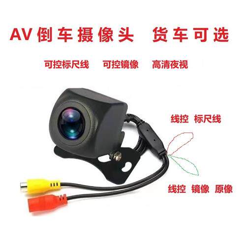 CCD  NTSC  CVBS倒车影像摄像头12v 24v货车防水高清可控标尺线