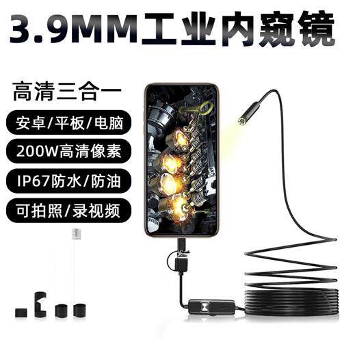 3.9mm手机可视内窥镜水下高清摄像探头汽车维修下水管道维修防水