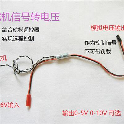 遥控器舵机信号转为模拟电压0-5V 0-10V  RC 远程控制