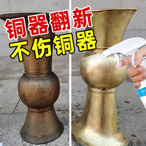 去铜锈铜亮剂洗铜水去氧化铜表面翻新清洁铜绿古钱币清洗液擦铜水