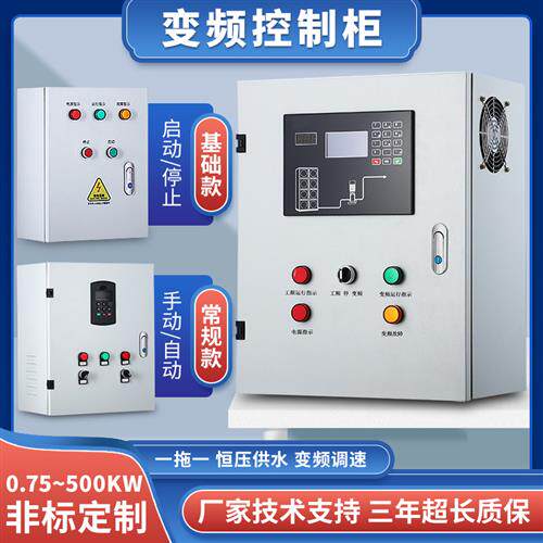 380V变频器恒压供水控制箱柜0.75/1.5/3/4/5.5/7.5/11/15/22/30KW