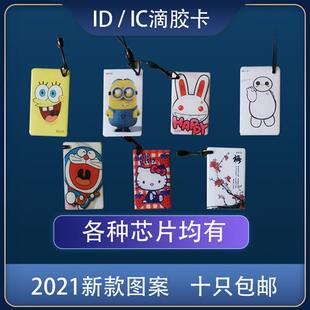 ic/id卡cuid滴胶卡ufuid/T5577/8310卡电梯门禁卡防复制卡智能卡