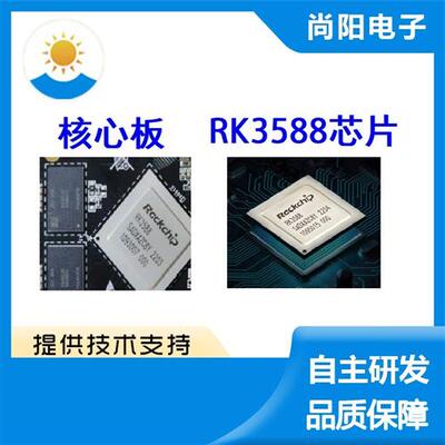 工规/车规RK3588S/RK3588J/RK3588M芯片+方案806-1 860-2/-3