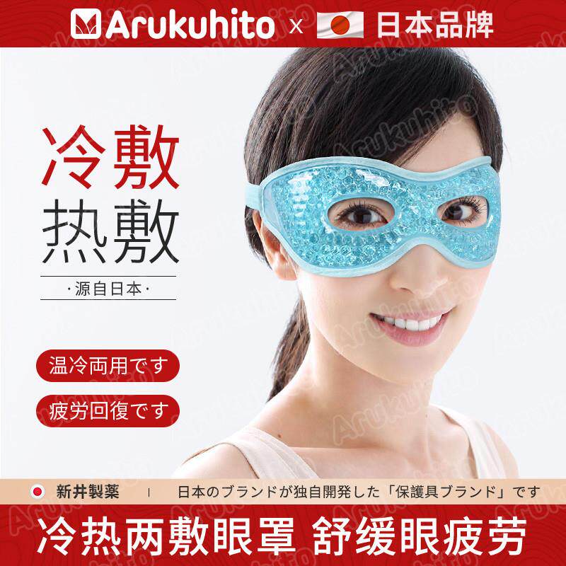 日本品牌冰敷眼罩双眼皮术后神器眼睛冷敷冰眼罩冰袋冰凉眼贴眼部