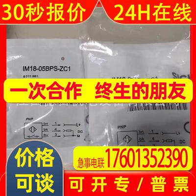 IM18-05BPS-ZC1 全新德国SICK西克光电开关现货实拍议价销售