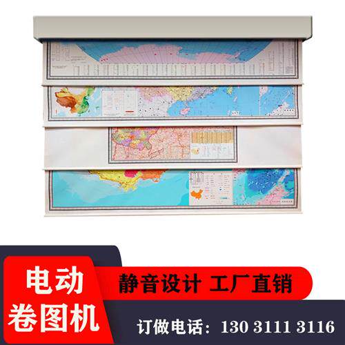 电动地图卷图机智能遥控升降窗帘循环式单多幅自动卷轴高清挂图架