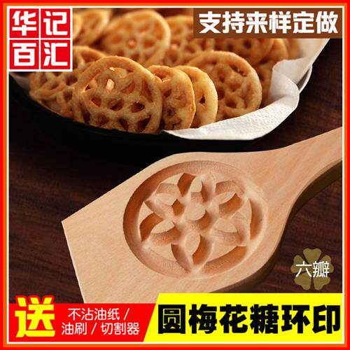 实木榉木质月饼模具 广东特产米糕点印模六瓣圆梅花糖环饼印家用
