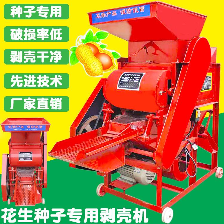 花生种子用剥壳机家用电动脱壳机低破损率长果双风机花生去皮壳机