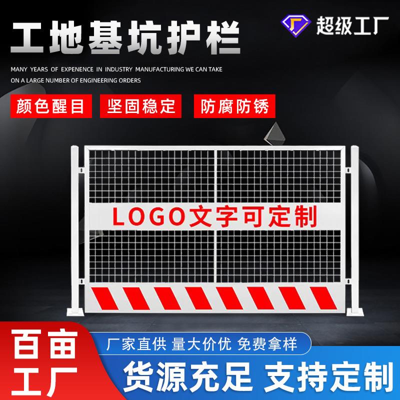 可定制基坑护栏临边安全警示防护栏可移动竖管市政护栏网围栏网
