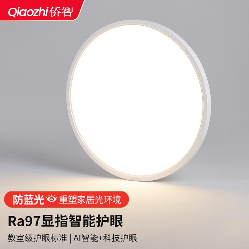 定制全光谱护眼吸顶灯卧室灯主卧房间灯简约超薄儿童书房中山灯具