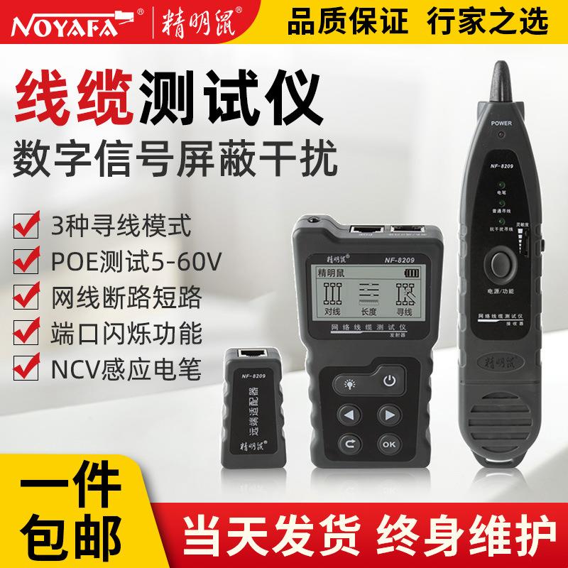 NF-8209厂家抗干扰寻线仪网络测试poe网线测线仪寻线器