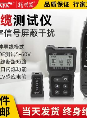 NF-8209厂家抗干扰寻线仪网络测试poe网线测线仪寻线器