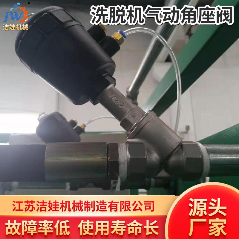厂家供应气动角座阀整熨洗涤设备配件洗脱机配件