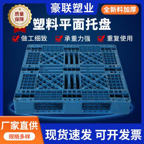 塑料平面托盘塑料托盘网格田字 加厚仓库物流托盘1111田字托盘