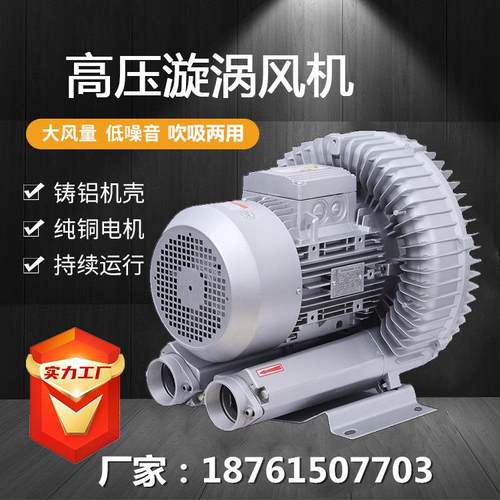 RB-83D-2漩涡高压风机 5.5KW有机肥发酵涡旋鼓风机 5.5kw漩涡气泵