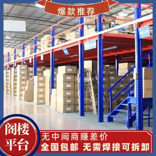 重型阁楼平台厂家双层阁楼货架仓库多层置物架钢结构仓储货架