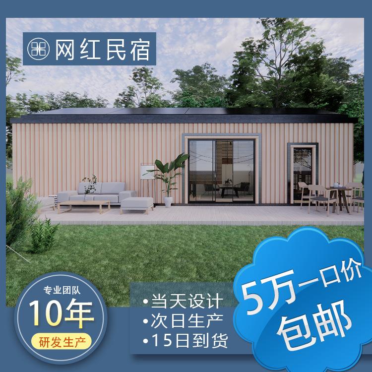 集装箱民宿别墅住人活动房移动装配式房屋可拆卸拼装集装箱营地房