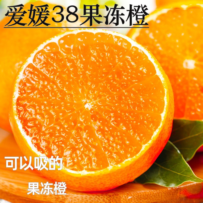 【下单立减50】爱媛38号果冻橙新鲜采摘当季橙子薄皮爆汁水果