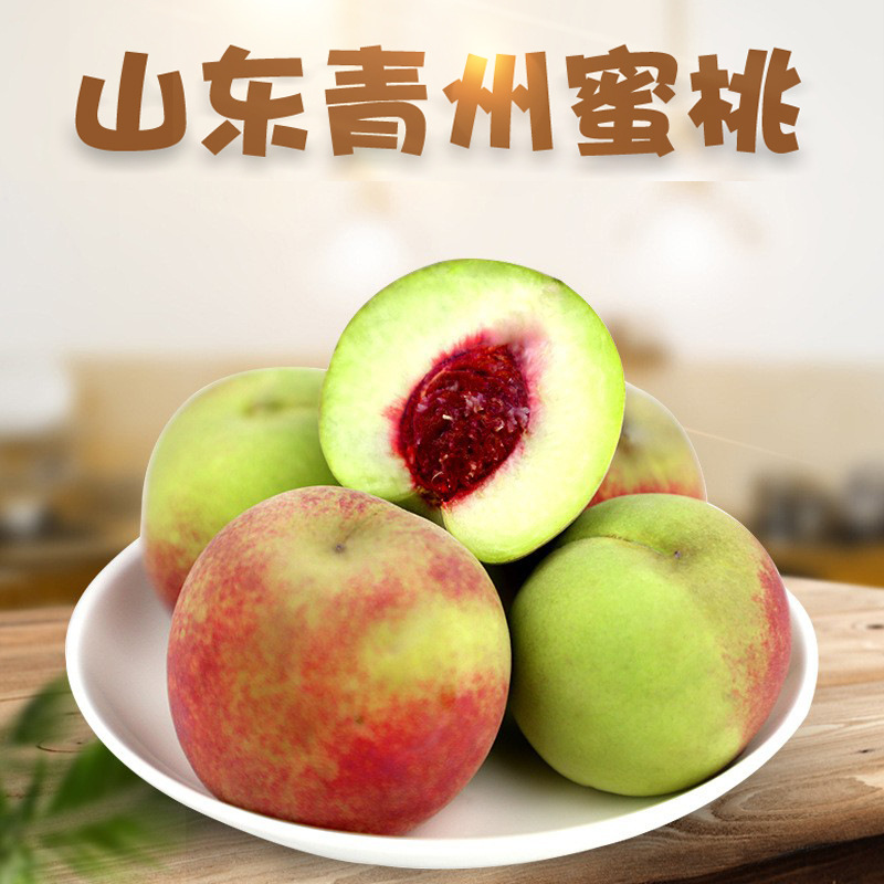 【下单立减50】正宗山东青州蜜桃当季新鲜水果桃子整箱小山桃蜜桃