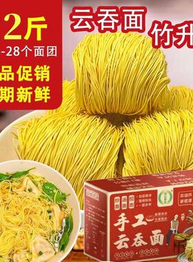 广东手工竹升面正宗面食港式云吞面细面条早餐非油炸鸡蛋面整箱装