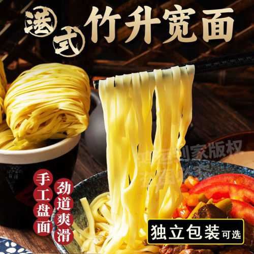 手工竹升宽面独立包装鸡蛋宽面