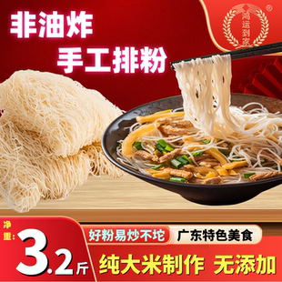 广东米粉正宗江门排粉米线纯大米粉丝炒面宵夜大排档炒粉厂家批发