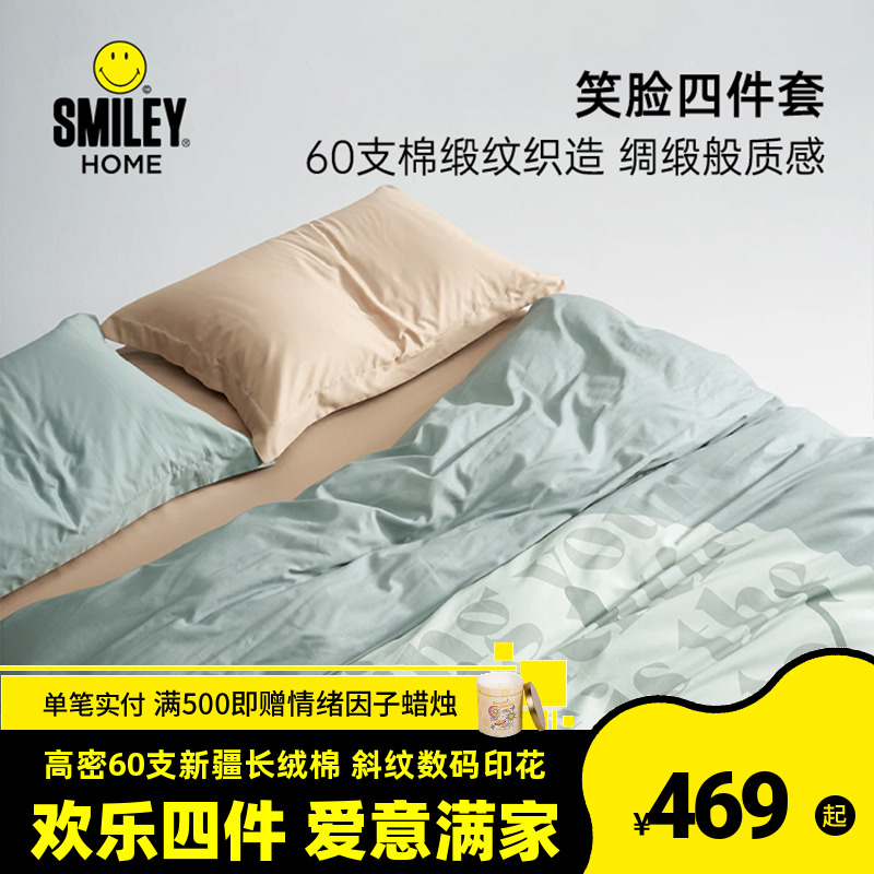 SMILEY亲肤纯棉床上四件套全棉