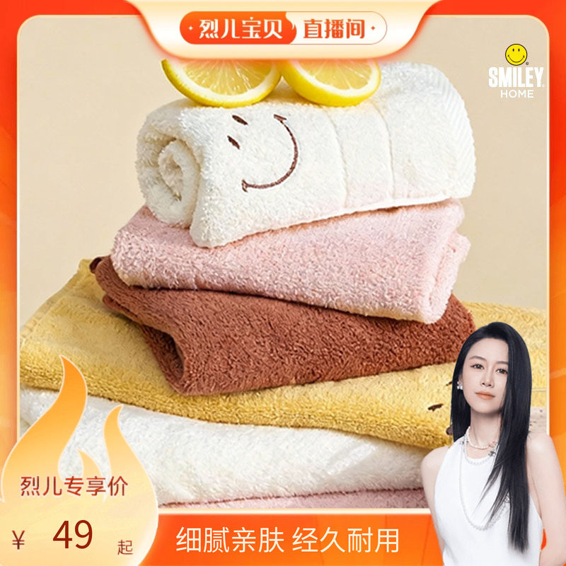 【烈儿宝贝直播间】SMILEY新疆长绒棉纯棉浴巾吸水洗澡毛巾抑菌